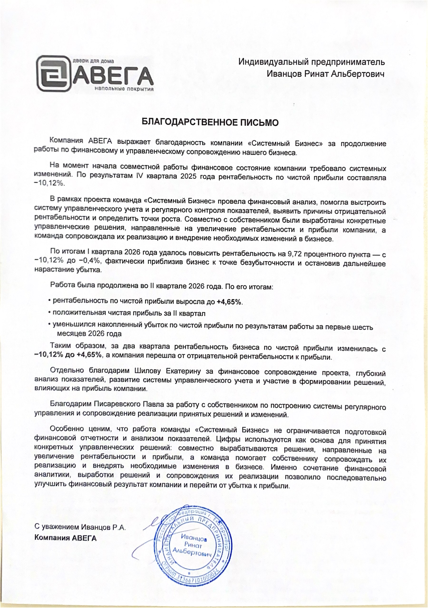 Благодарственное письмо АВЕГА за II квартал 2026 года с печатью